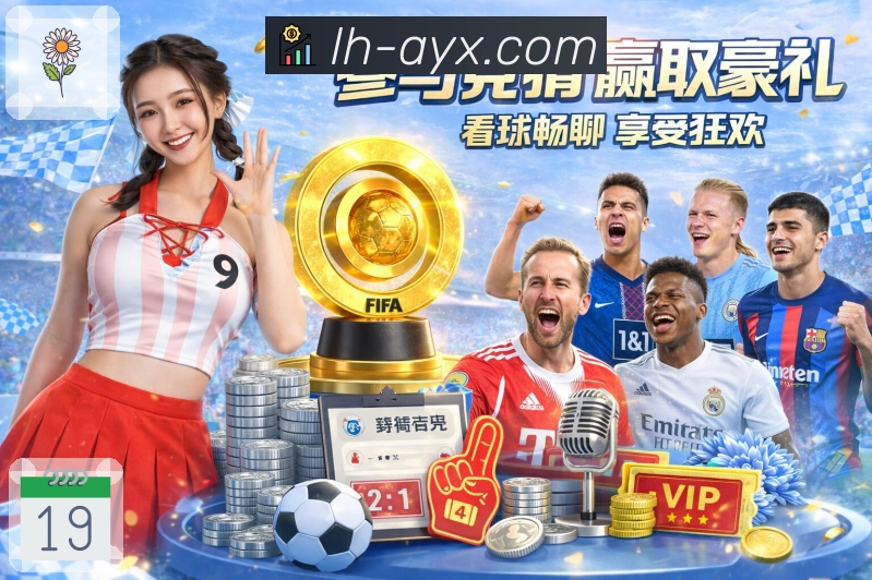 爱游戏 精彩赛事